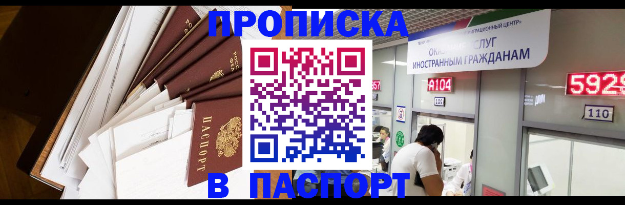 временная регистрация купить в Каменск-Шахтинском