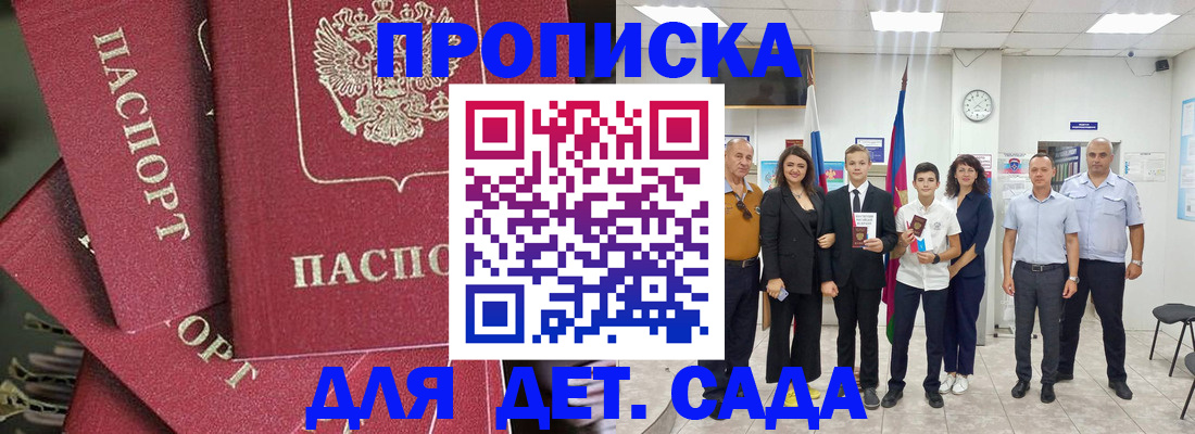 временная прописка в Каменск-Шахтинском