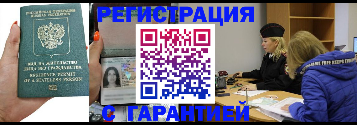 прописка 2025 в Каменск-Шахтинском